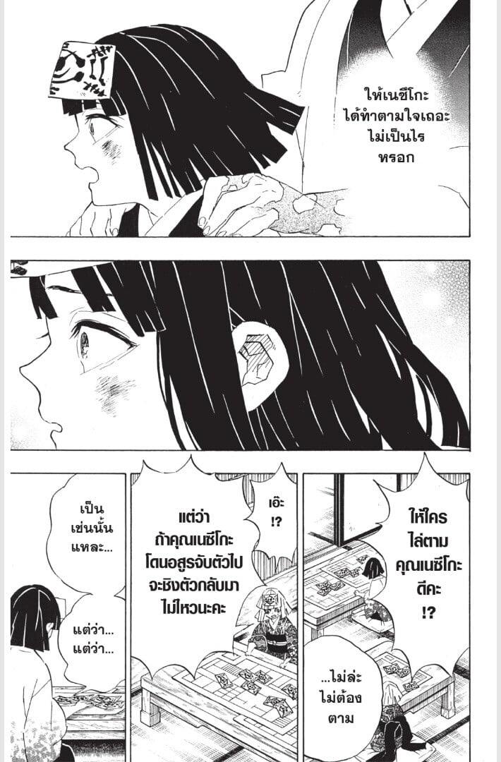 Kimetsu no yaiba ดาบพิฆาตอสูร ตอนที่ 179187 หน้า 133