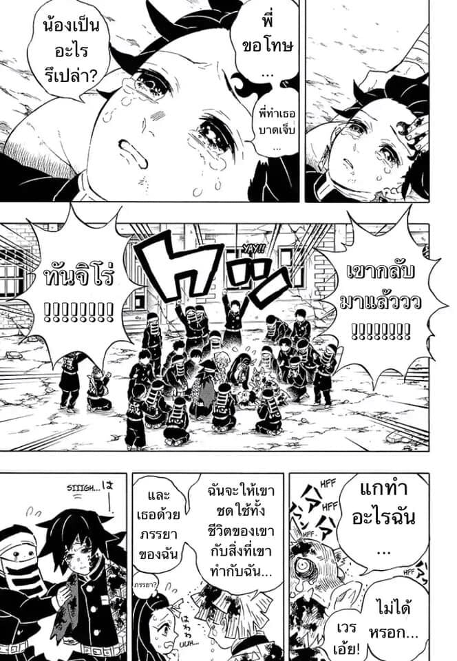Kimetsu no yaiba ดาบพิฆาตอสูร ตอนที่ 197204 หน้า 133