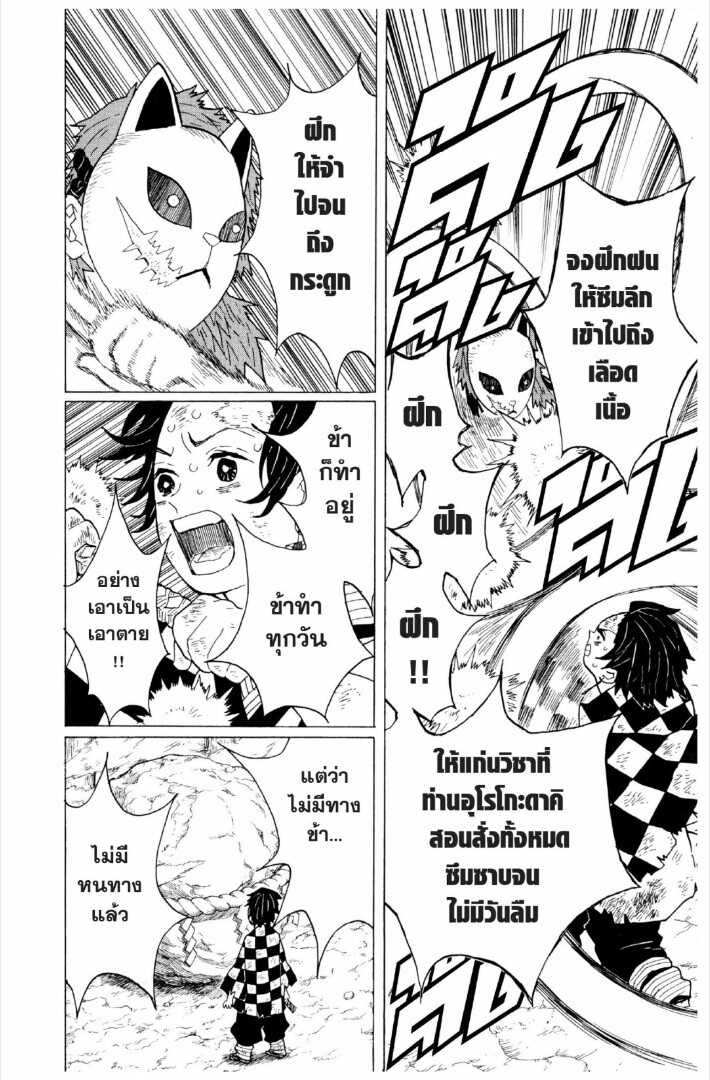 Kimetsu no yaiba ดาบพิฆาตอสูร ตอนที่ 17 หน้า 133