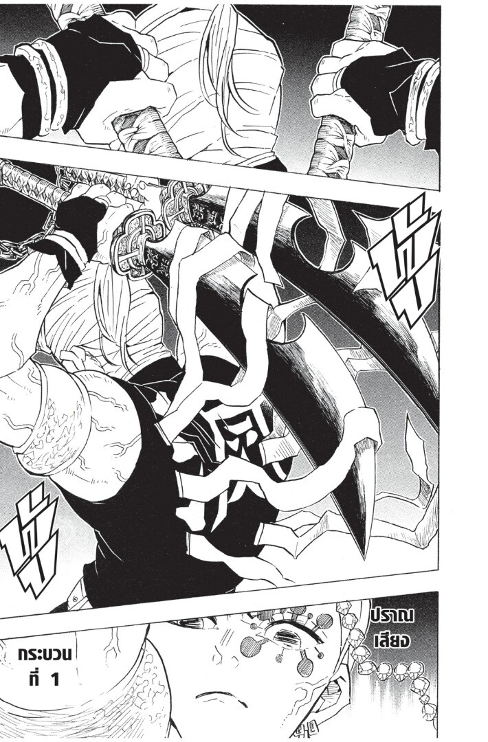Kimetsu no yaiba ดาบพิฆาตอสูร ตอนที่ 7179 หน้า 133