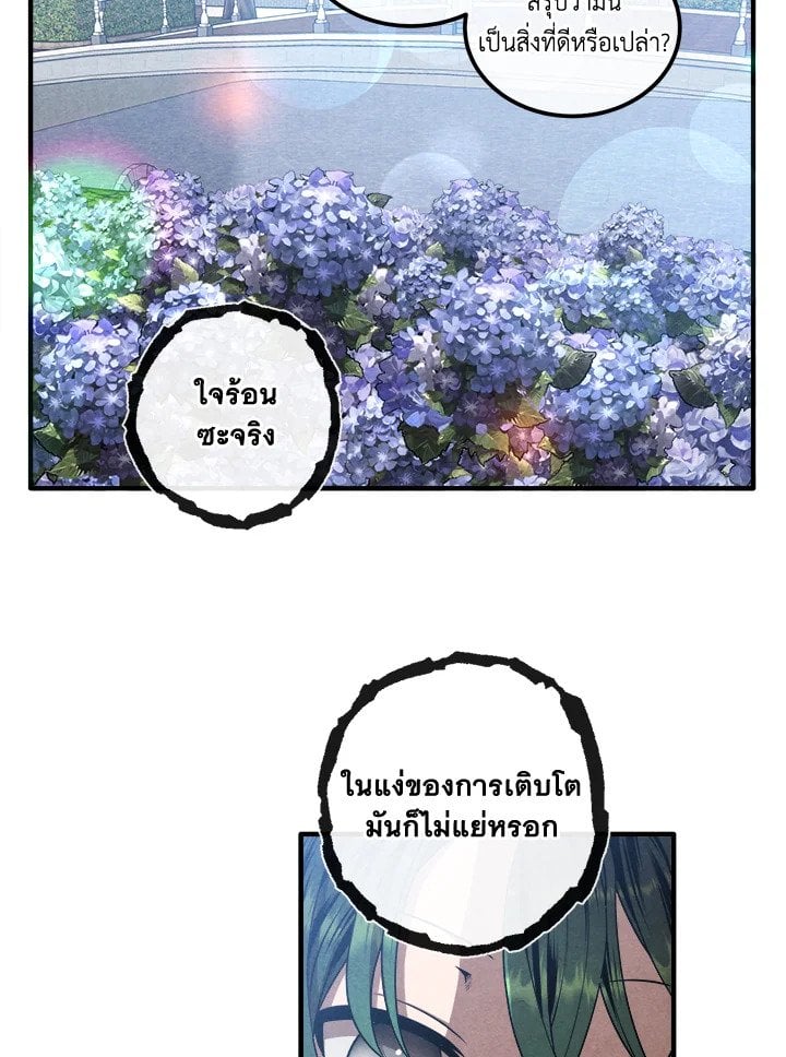 Legendary Youngest Son of the Marquis House ตอนที่ 115 หน้า 41