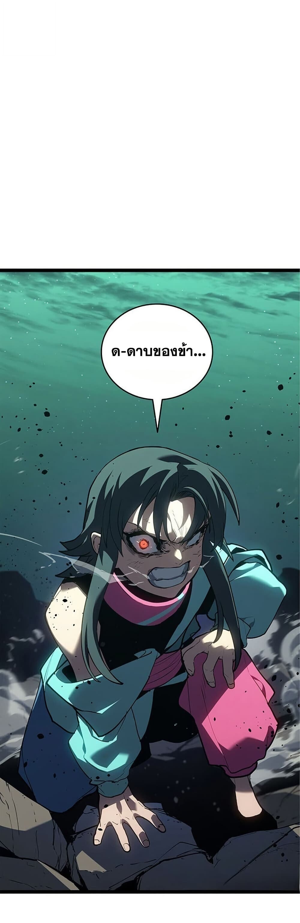 Reaper of the Drifting Moon ตอนที่ 115 43