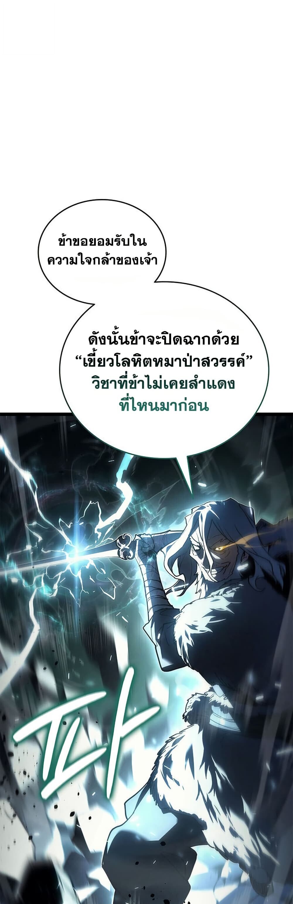 Reaper of the Drifting Moon ตอนที่ 115 45