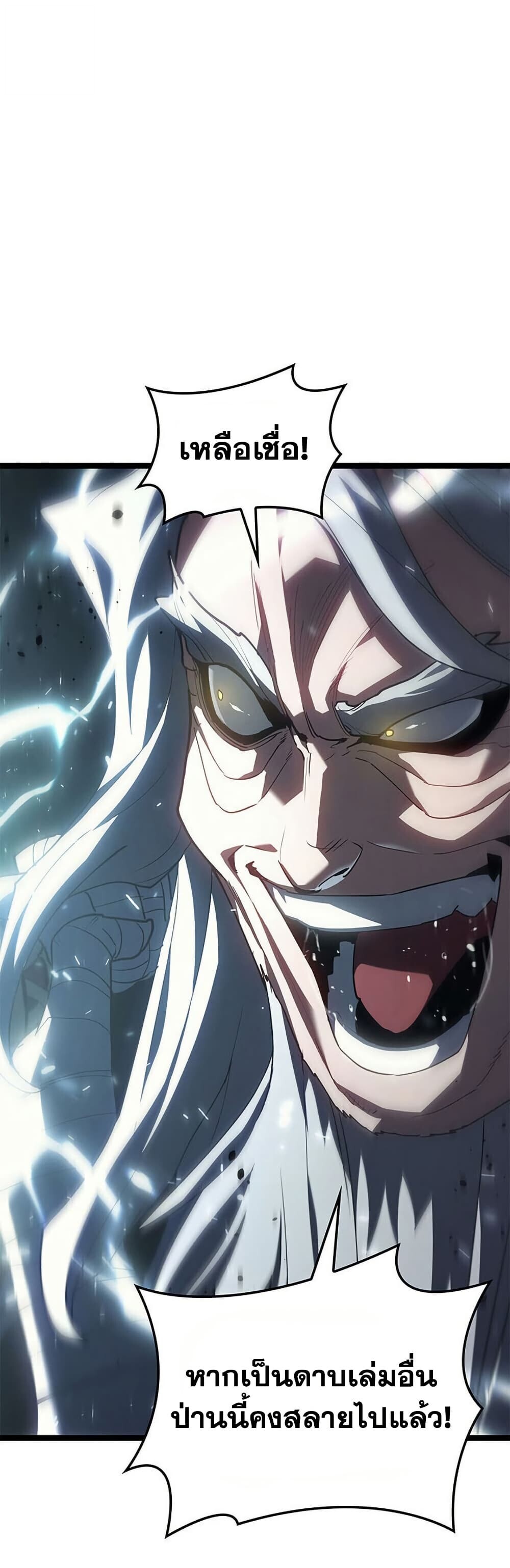 Reaper of the Drifting Moon ตอนที่ 115 47