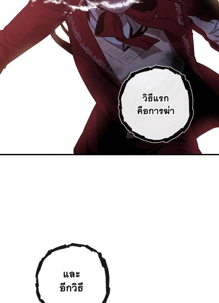 Legendary Youngest Son of the Marquis House ตอนที่ 115 หน้า 48