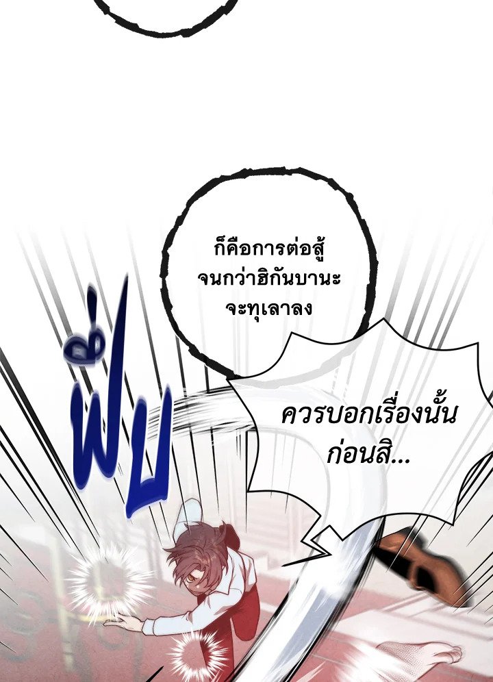 Legendary Youngest Son of the Marquis House ตอนที่ 115 หน้า 49