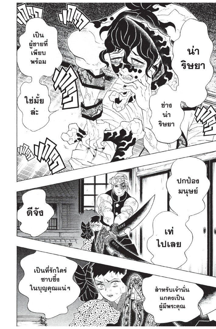Kimetsu no yaiba ดาบพิฆาตอสูร ตอนที่ 8088 หน้า 134