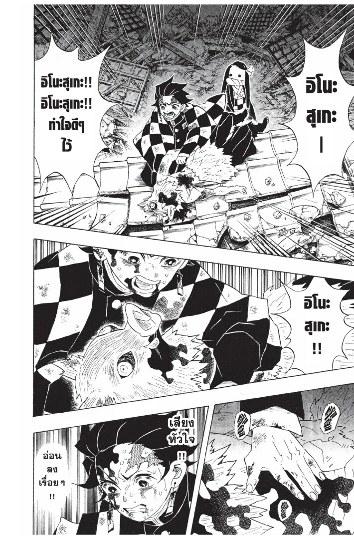 Kimetsu no yaiba ดาบพิฆาตอสูร ตอนที่ 8997 หน้า 134