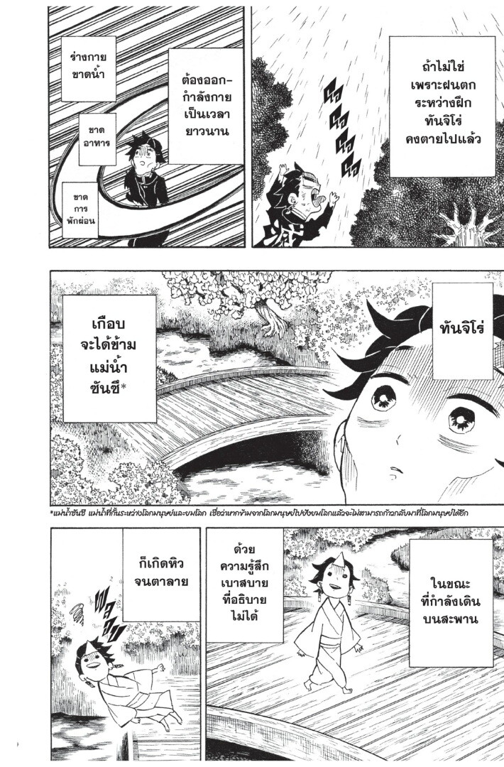 Kimetsu no yaiba ดาบพิฆาตอสูร ตอนที่ 98106 หน้า 134