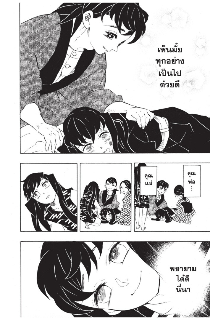 Kimetsu no yaiba ดาบพิฆาตอสูร ตอนที่ 116124 หน้า 134