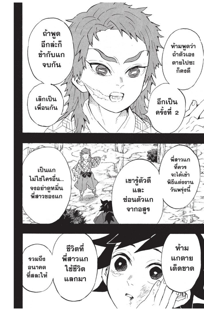 Kimetsu no yaiba ดาบพิฆาตอสูร ตอนที่ 125133 หน้า 134