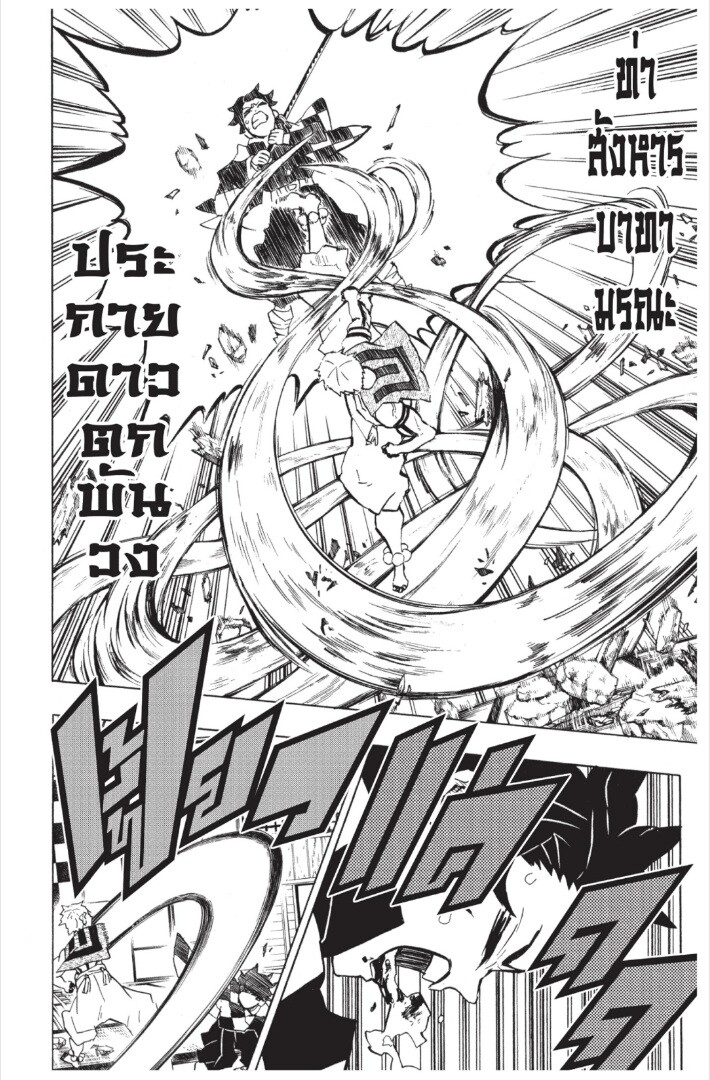 Kimetsu no yaiba ดาบพิฆาตอสูร ตอนที่ 143151 หน้า 134