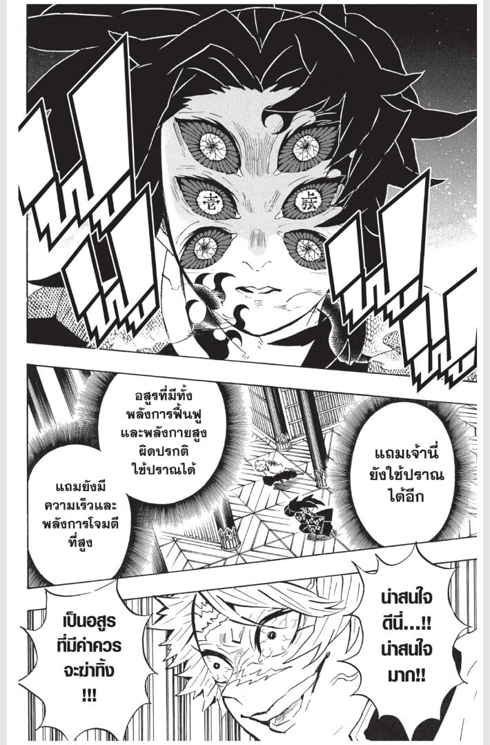 Kimetsu no yaiba ดาบพิฆาตอสูร ตอนที่ 161169 หน้า 134