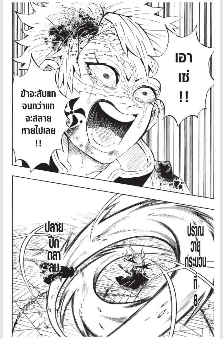 Kimetsu no yaiba ดาบพิฆาตอสูร ตอนที่ 170178 หน้า 134
