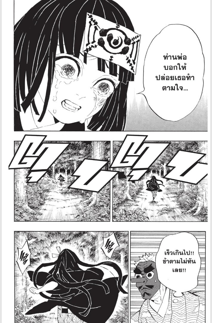 Kimetsu no yaiba ดาบพิฆาตอสูร ตอนที่ 179187 หน้า 134