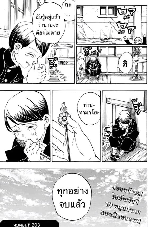 Kimetsu no yaiba ดาบพิฆาตอสูร ตอนที่ 197204 หน้า 134