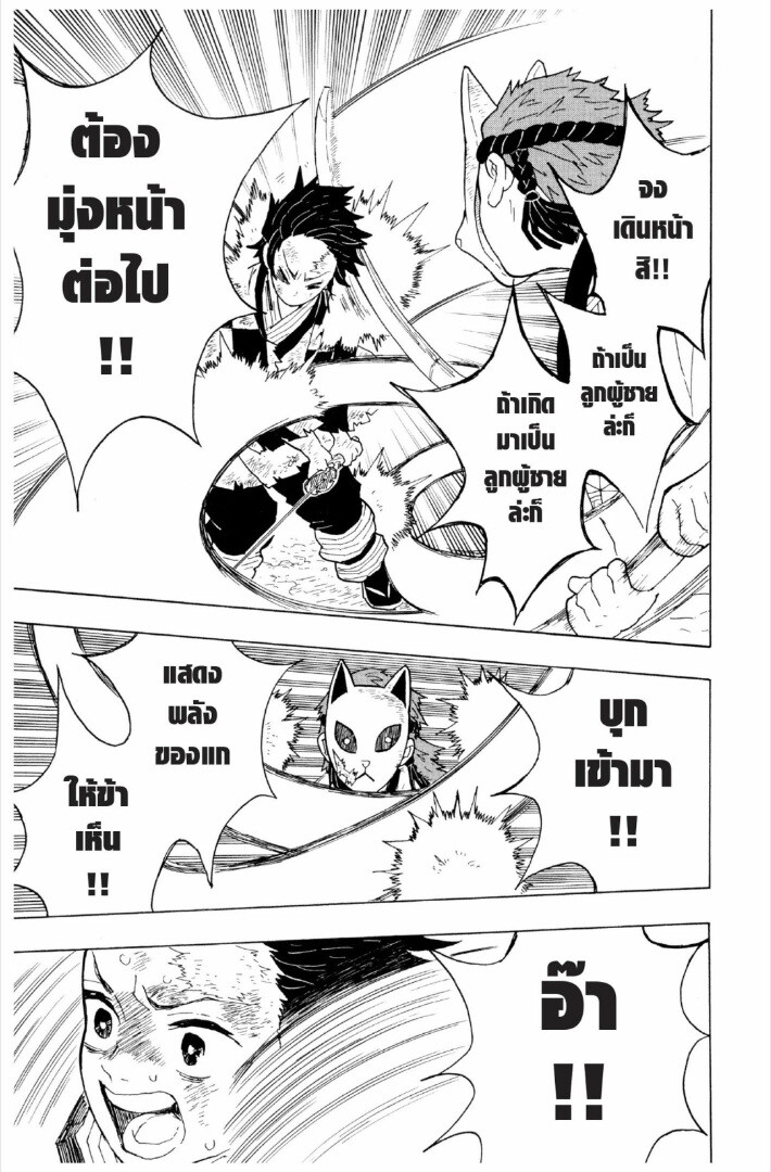 Kimetsu no yaiba ดาบพิฆาตอสูร ตอนที่ 17 หน้า 134