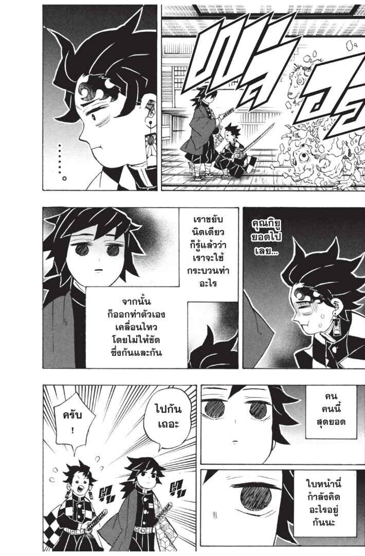 Kimetsu no yaiba ดาบพิฆาตอสูร ตอนที่ 134142 หน้า 134