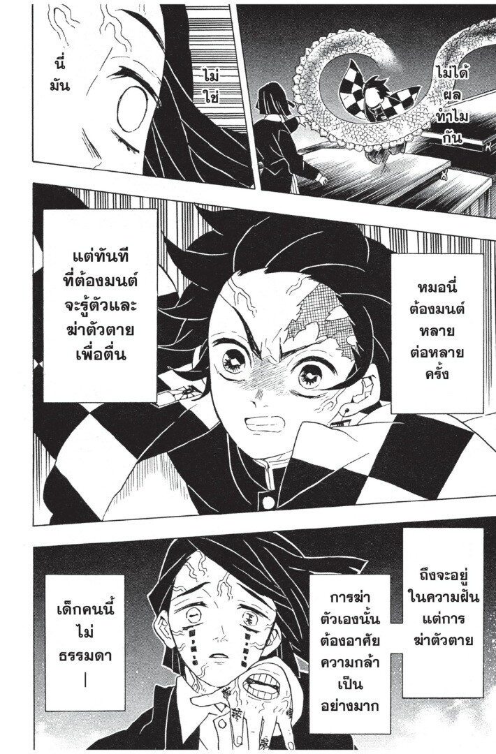 Kimetsu no yaiba ดาบพิฆาตอสูร ตอนที่ 5361 หน้า 134