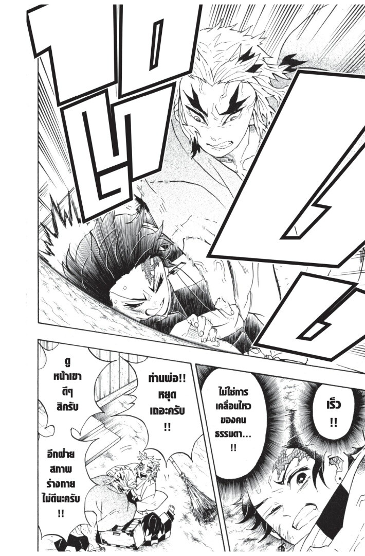 Kimetsu no yaiba ดาบพิฆาตอสูร ตอนที่ 6270 หน้า 134