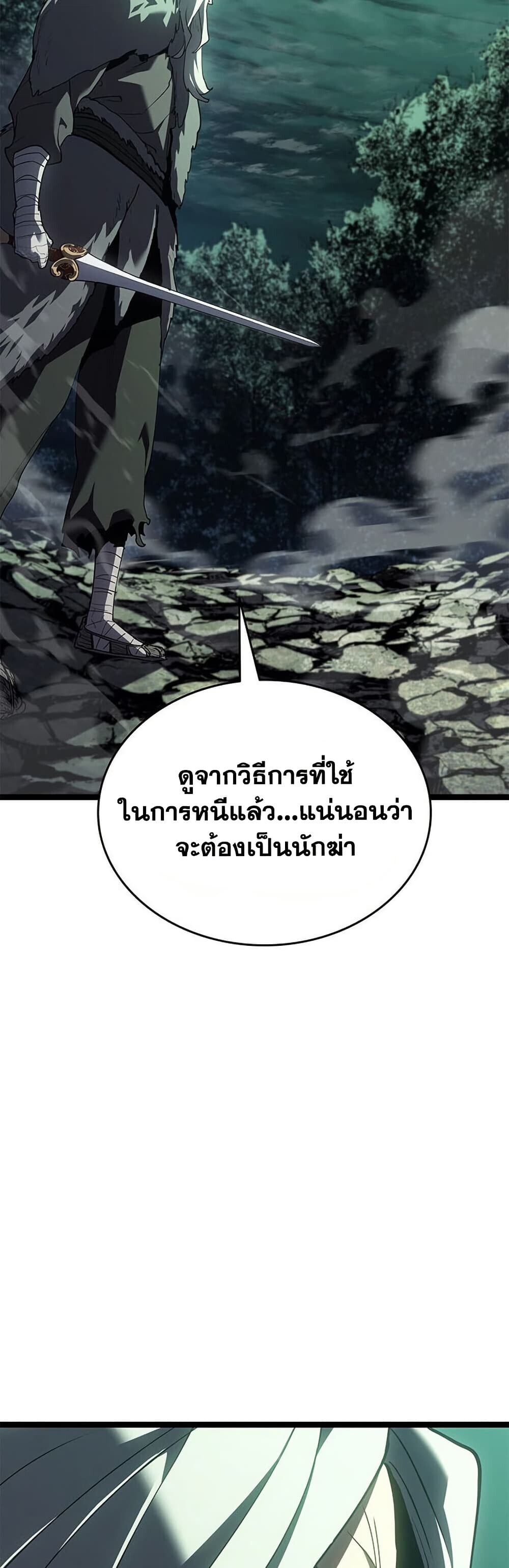 Reaper of the Drifting Moon ตอนที่ 115 58