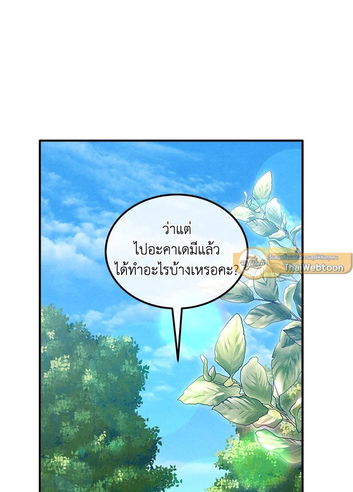 Legendary Youngest Son of the Marquis House ตอนที่ 115 หน้า 59