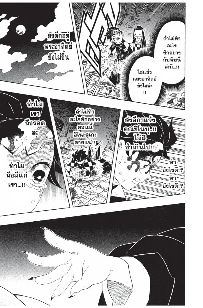 Kimetsu no yaiba ดาบพิฆาตอสูร ตอนที่ 8997 หน้า 135