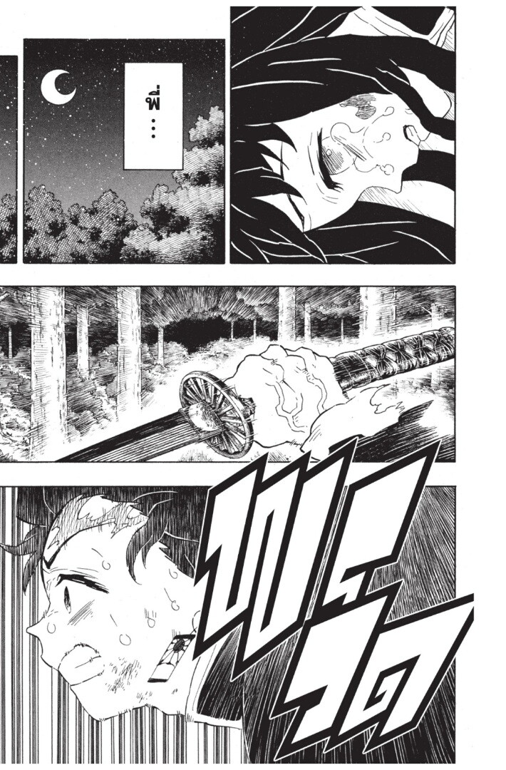Kimetsu no yaiba ดาบพิฆาตอสูร ตอนที่ 116124 หน้า 135