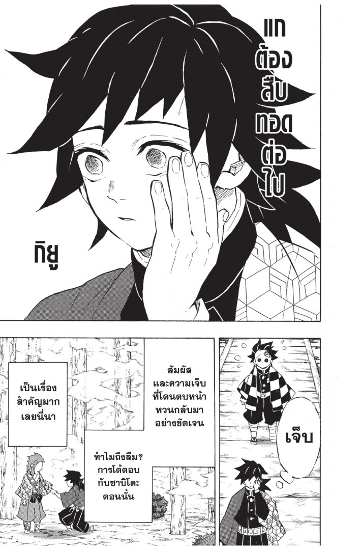 Kimetsu no yaiba ดาบพิฆาตอสูร ตอนที่ 125133 หน้า 135