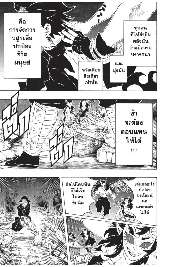 Kimetsu no yaiba ดาบพิฆาตอสูร ตอนที่ 107115 หน้า 135