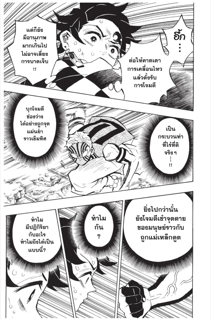 Kimetsu no yaiba ดาบพิฆาตอสูร ตอนที่ 143151 หน้า 135