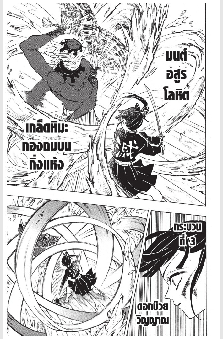 Kimetsu no yaiba ดาบพิฆาตอสูร ตอนที่ 152160 หน้า 135