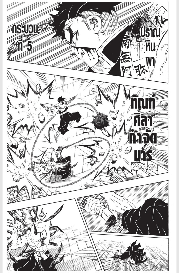 Kimetsu no yaiba ดาบพิฆาตอสูร ตอนที่ 170178 หน้า 135