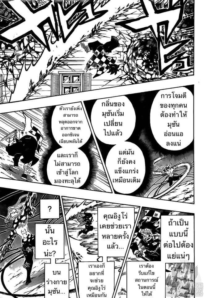 Kimetsu no yaiba ดาบพิฆาตอสูร ตอนที่ 188196 หน้า 135