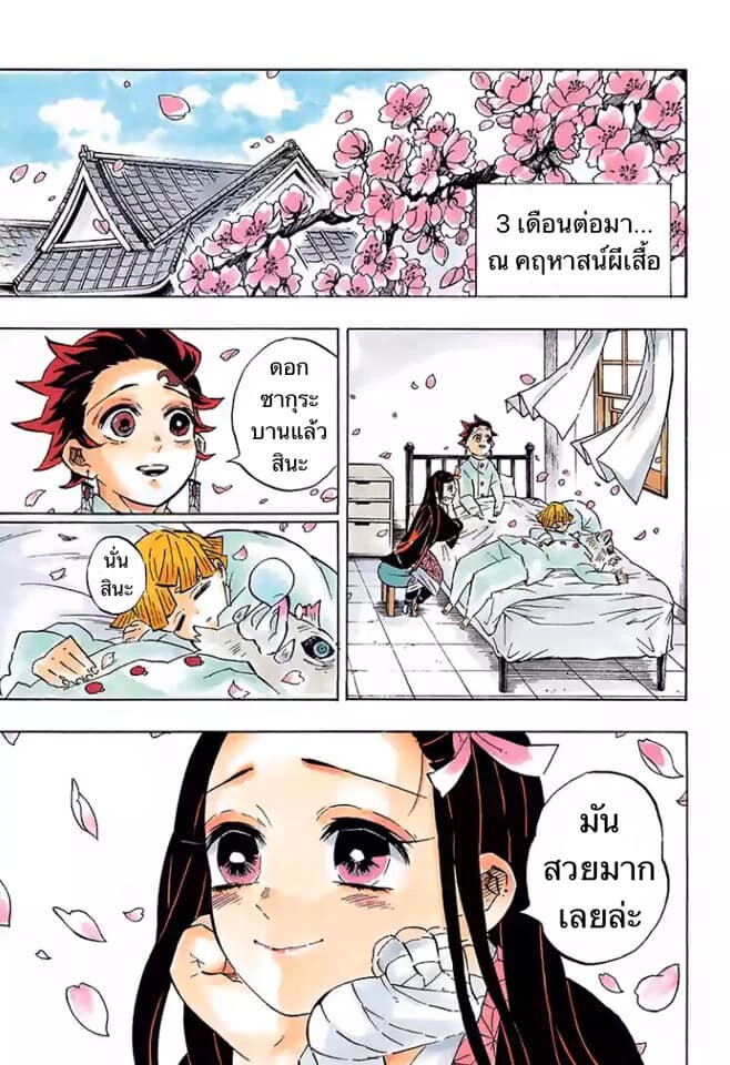 Kimetsu no yaiba ดาบพิฆาตอสูร ตอนที่ 197204 หน้า 135