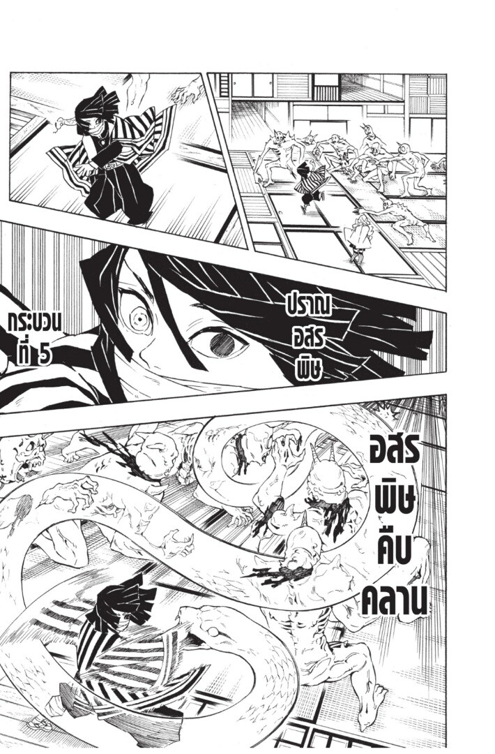 Kimetsu no yaiba ดาบพิฆาตอสูร ตอนที่ 134142 หน้า 135