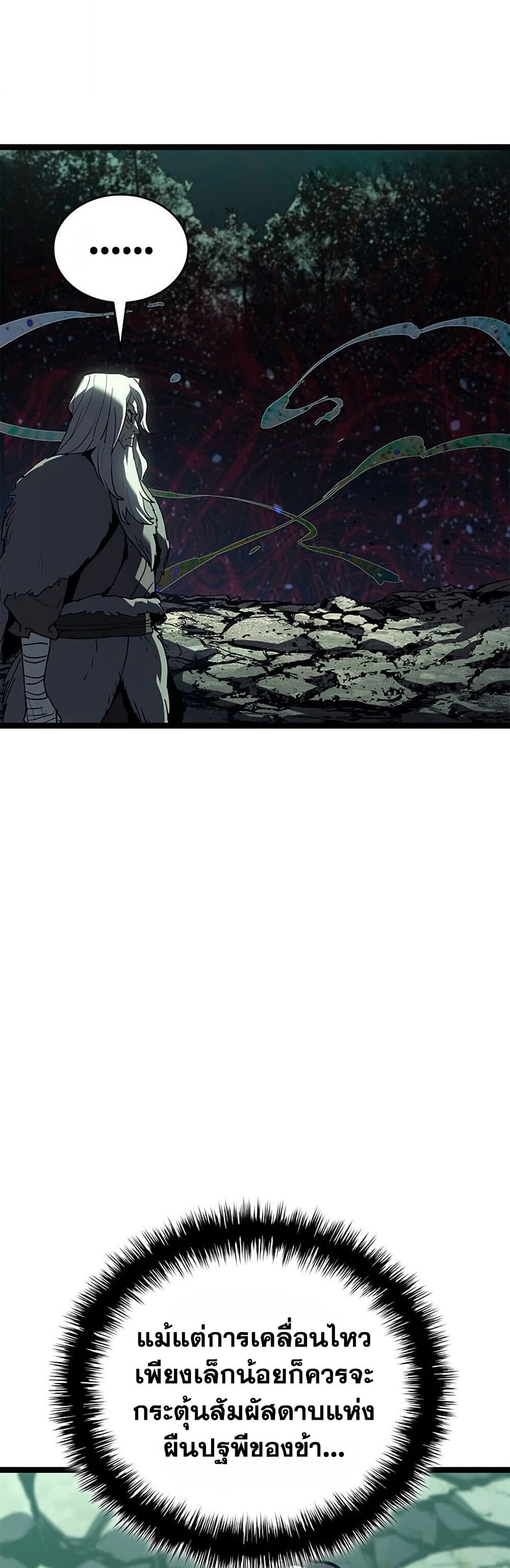 Reaper of the Drifting Moon ตอนที่ 115 63