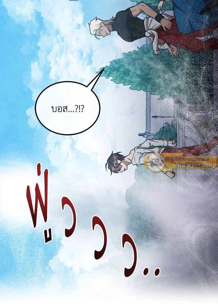 Legendary Youngest Son of the Marquis House ตอนที่ 115 หน้า 67