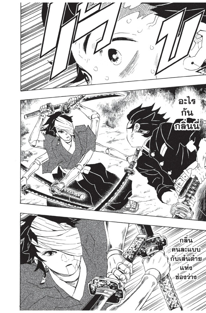 Kimetsu no yaiba ดาบพิฆาตอสูร ตอนที่ 98106 หน้า 136