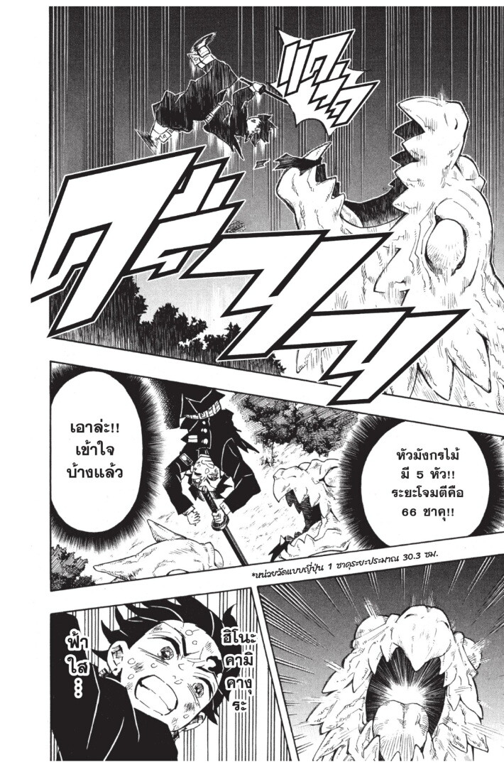 Kimetsu no yaiba ดาบพิฆาตอสูร ตอนที่ 116124 หน้า 136
