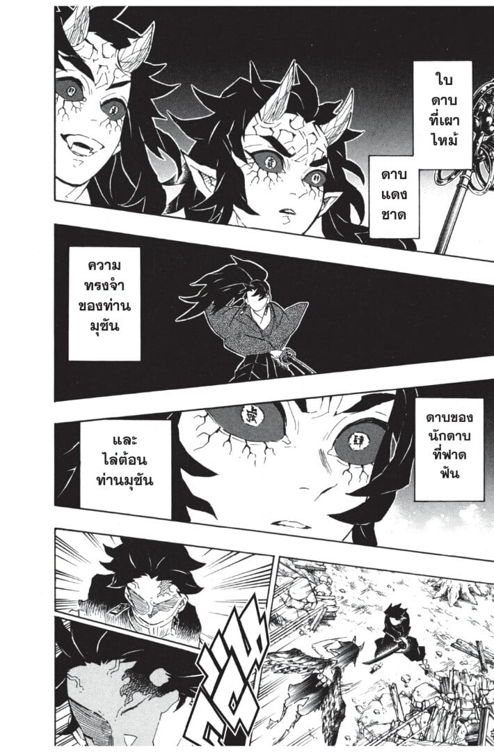 Kimetsu no yaiba ดาบพิฆาตอสูร ตอนที่ 107115 หน้า 136
