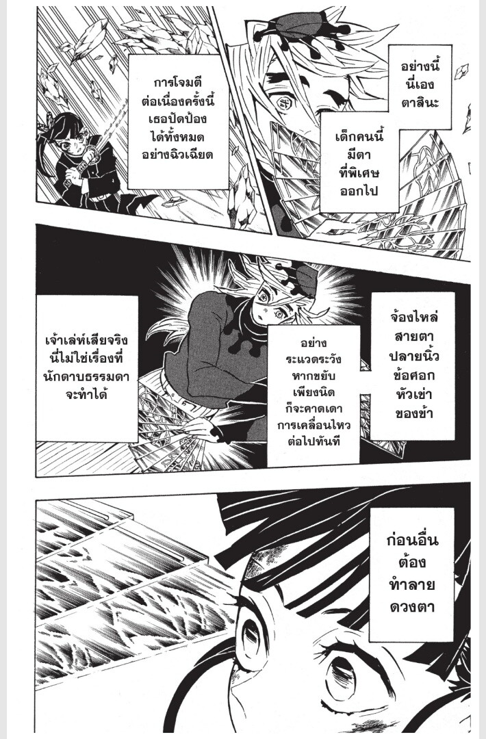 Kimetsu no yaiba ดาบพิฆาตอสูร ตอนที่ 152160 หน้า 136
