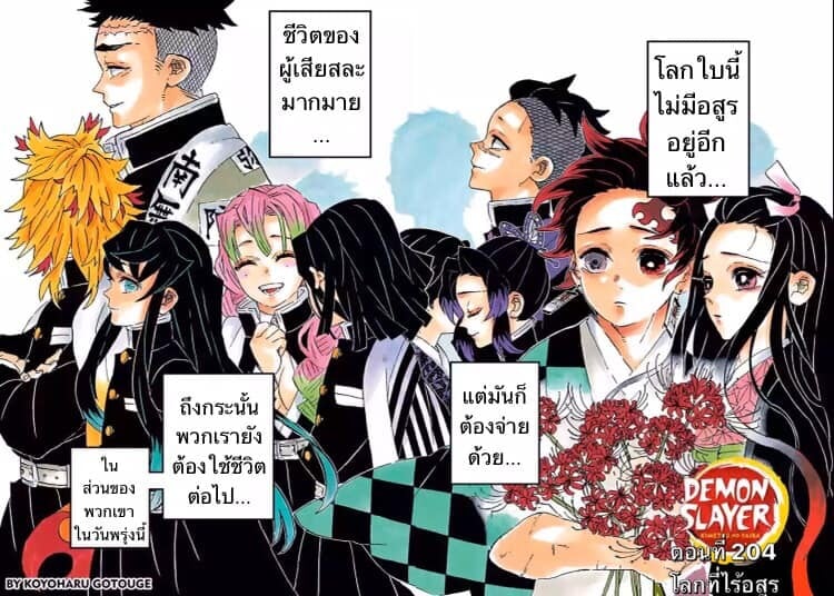 Kimetsu no yaiba ดาบพิฆาตอสูร ตอนที่ 197204 หน้า 136