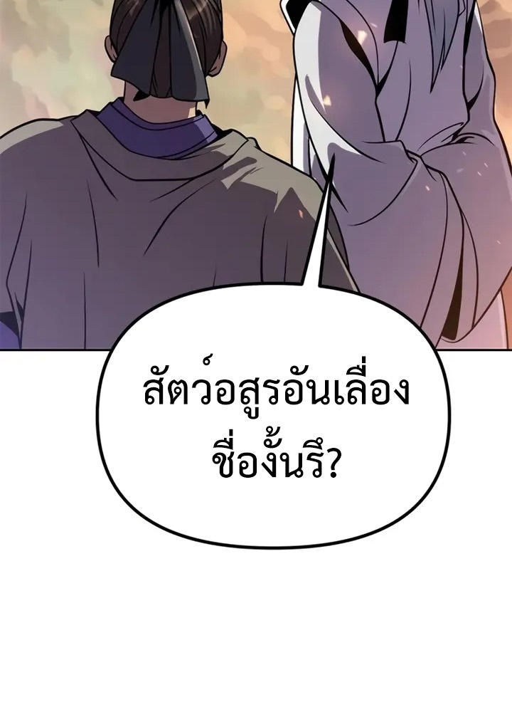 Chronicles of the Demon Faction ตำนานการเกิดใหม่ในลัทธิมาร ตอนที่ 38 หน้า 122