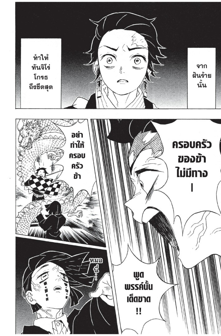 Kimetsu no yaiba ดาบพิฆาตอสูร ตอนที่ 5361 หน้า 136