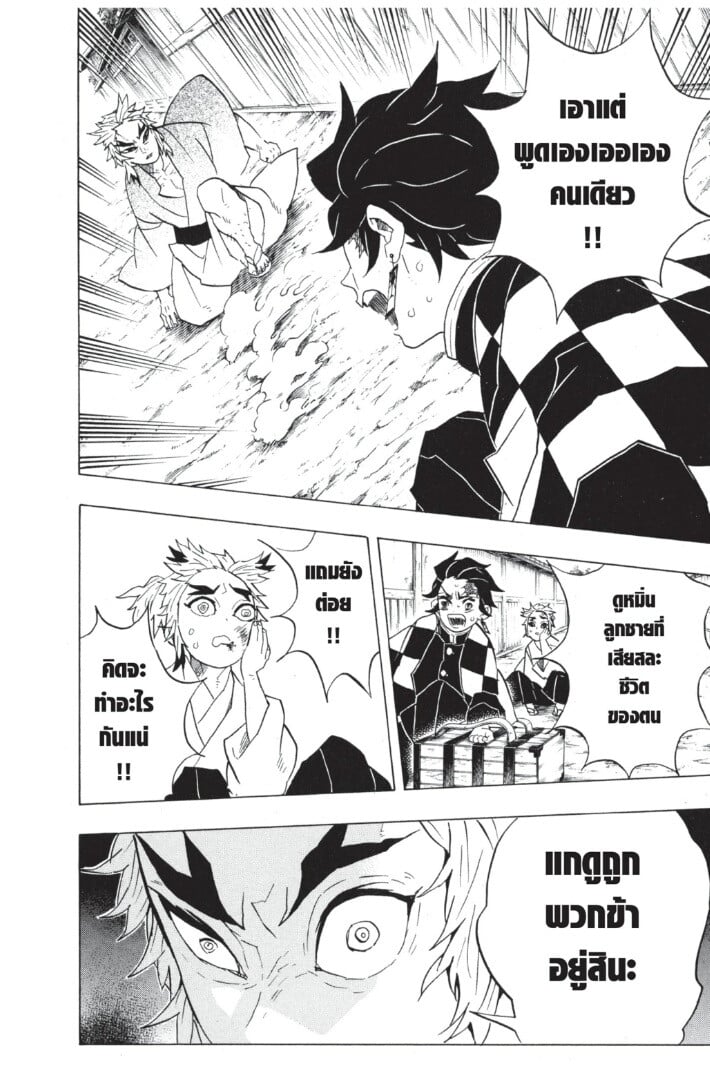 Kimetsu no yaiba ดาบพิฆาตอสูร ตอนที่ 6270 หน้า 136