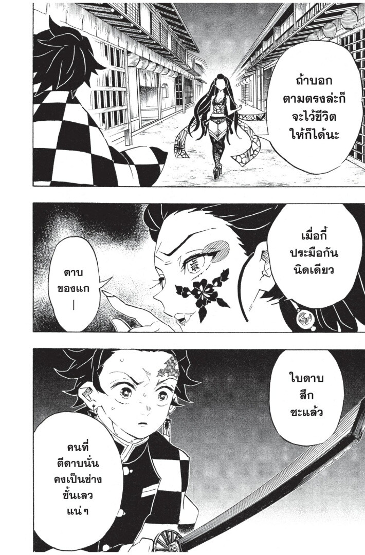 Kimetsu no yaiba ดาบพิฆาตอสูร ตอนที่ 7179 หน้า 136