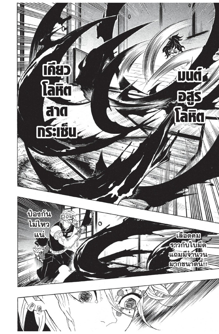 Kimetsu no yaiba ดาบพิฆาตอสูร ตอนที่ 8088 หน้า 136