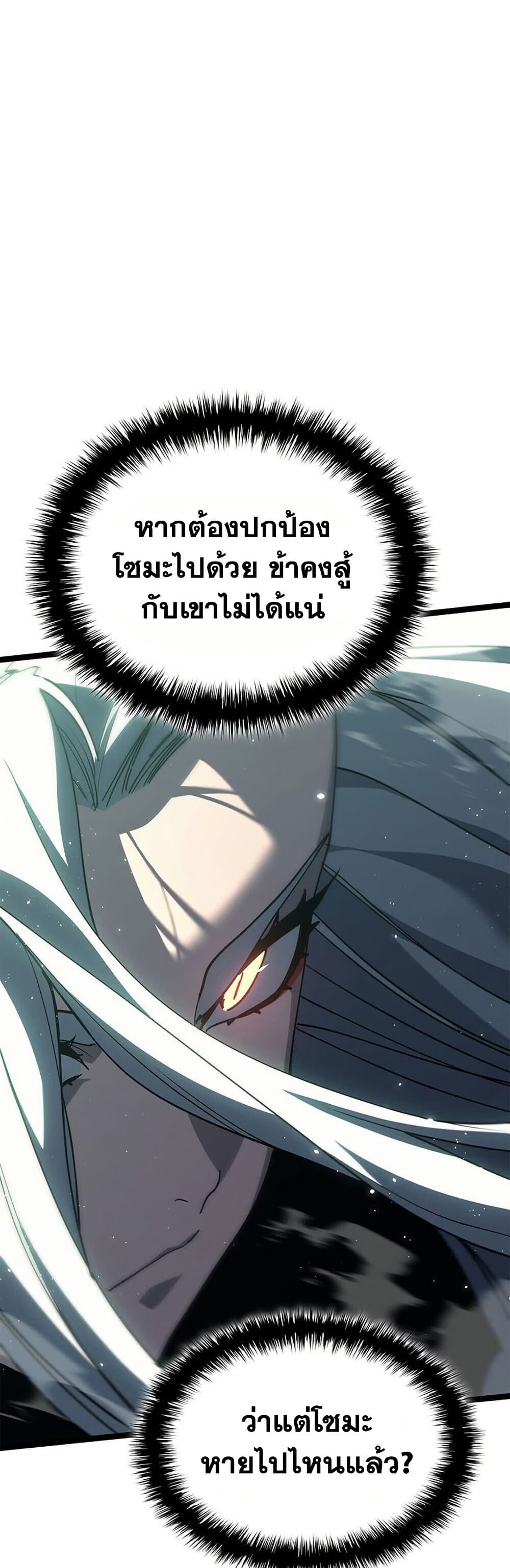 Reaper of the Drifting Moon ตอนที่ 115 70