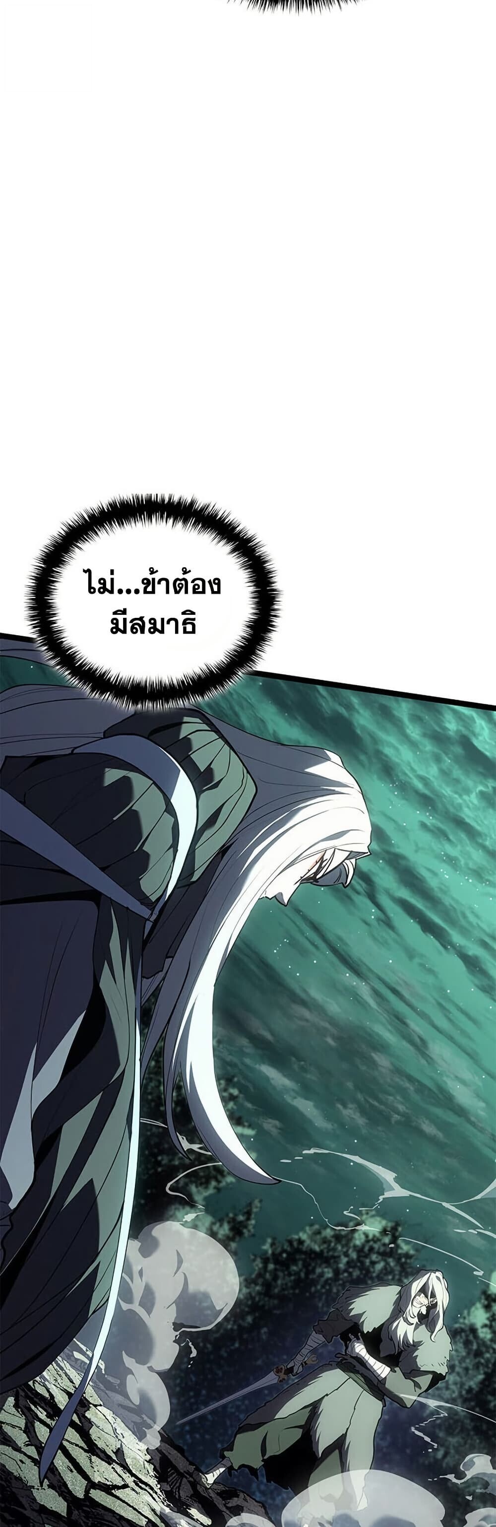 Reaper of the Drifting Moon ตอนที่ 115 71